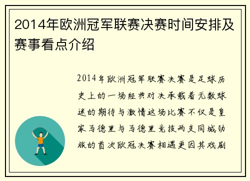 2014年欧洲冠军联赛决赛时间安排及赛事看点介绍