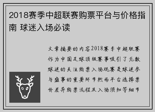 2018赛季中超联赛购票平台与价格指南 球迷入场必读