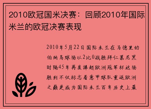 2010欧冠国米决赛：回顾2010年国际米兰的欧冠决赛表现