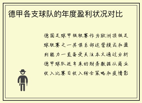 德甲各支球队的年度盈利状况对比