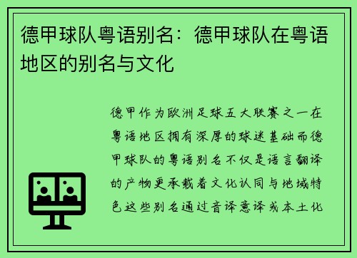 德甲球队粤语别名：德甲球队在粤语地区的别名与文化