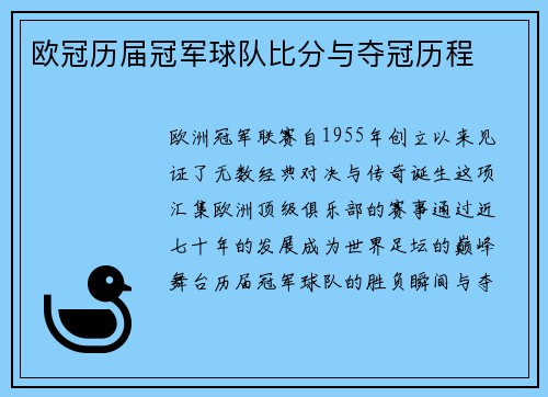 欧冠历届冠军球队比分与夺冠历程