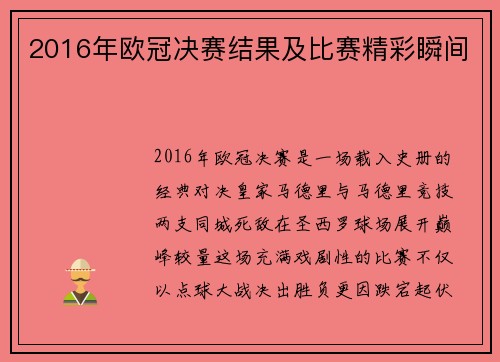 2016年欧冠决赛结果及比赛精彩瞬间