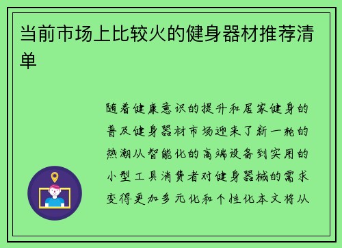 当前市场上比较火的健身器材推荐清单