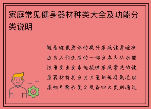 家庭常见健身器材种类大全及功能分类说明
