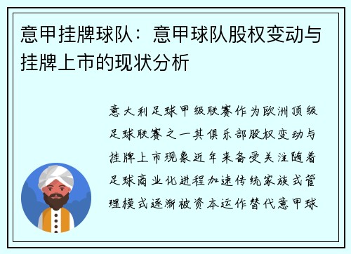 意甲挂牌球队：意甲球队股权变动与挂牌上市的现状分析