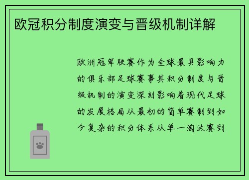 欧冠积分制度演变与晋级机制详解